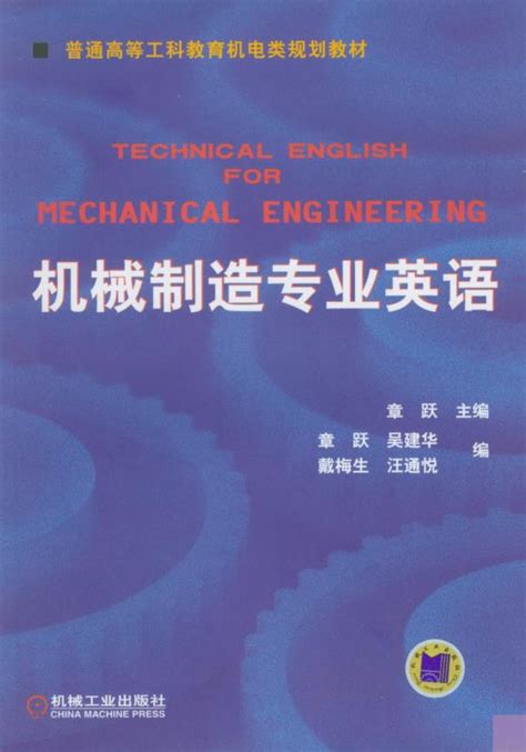 机械行业英语术语