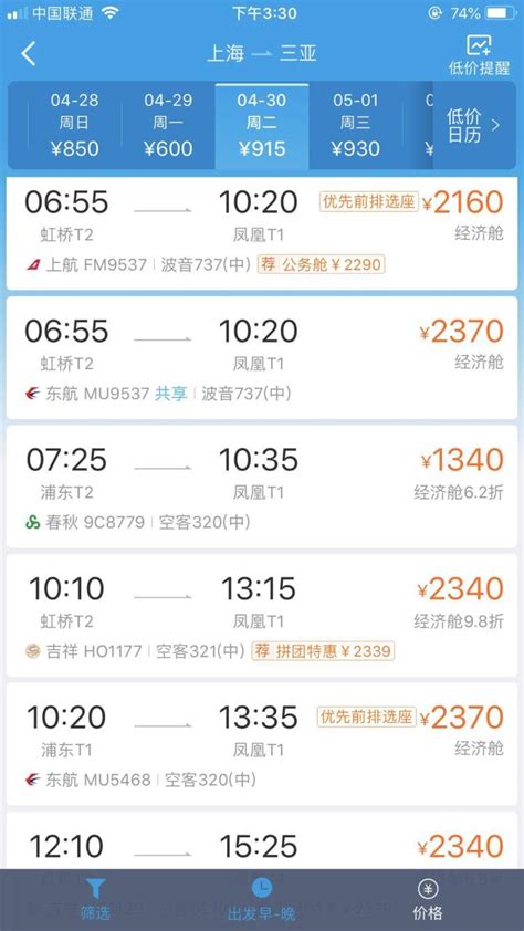 机票搜索量 上海位列热门