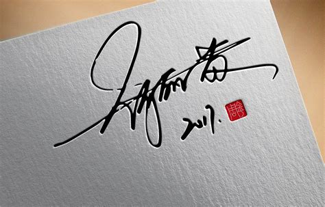 李东艺术签名图片