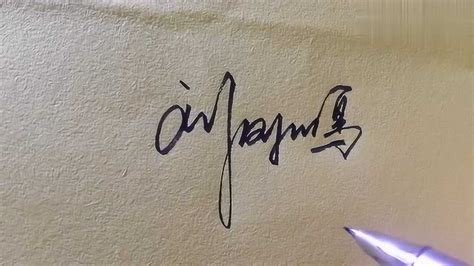 李艳敏的连笔签名怎么写
