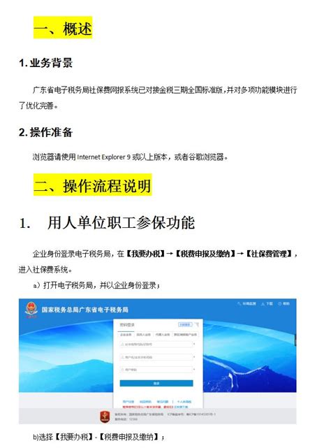 杭州个人网上申报社保操作流程