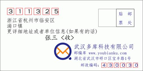 杭州临安邮政编码
