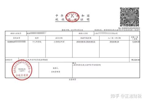 杭州交税证明打印