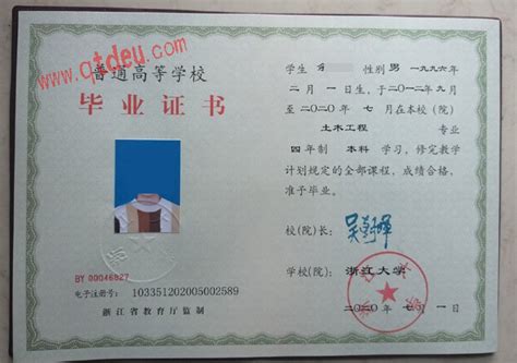 杭州大学毕业证