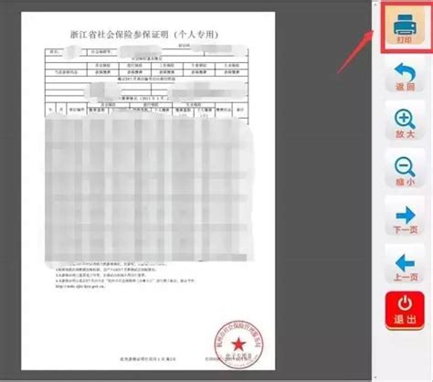 杭州居住凭证怎么打印