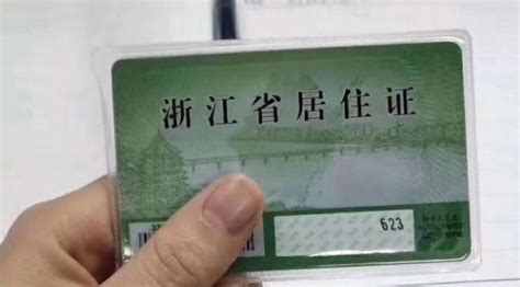 杭州居住证在哪里插卡