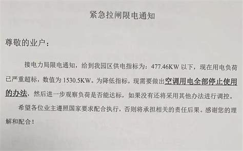 杭州工厂限电令最新消息