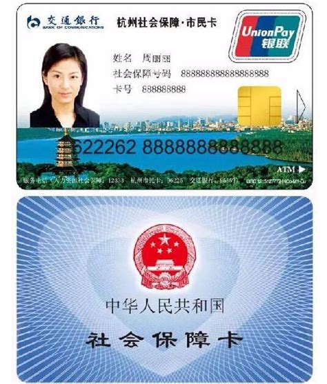 杭州市民卡升级