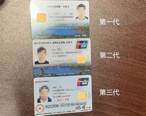 杭州市民卡升级三代