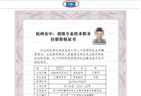 杭州市职称评审网站