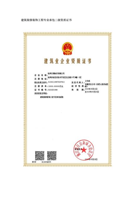 杭州建筑类证书查询