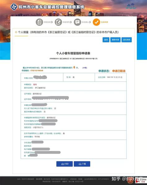 杭州摇号申请显示身份证号码重复