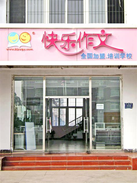 杭州教育培训机构加盟