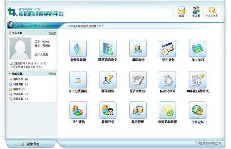 杭州教育教学软件平台