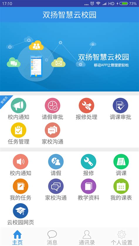 杭州教育管理软件