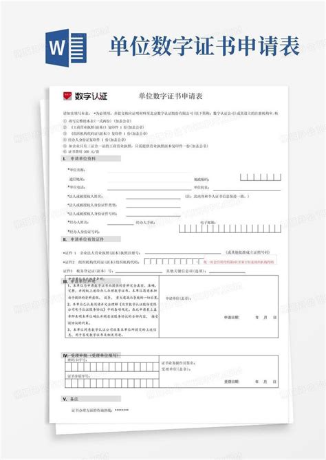 杭州法人的数字证书申请