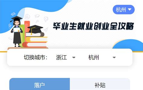 杭州海外学历补贴
