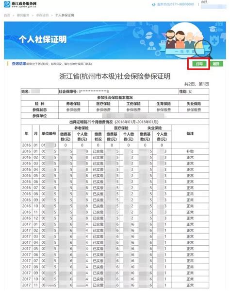 杭州网上个人开通社保流程