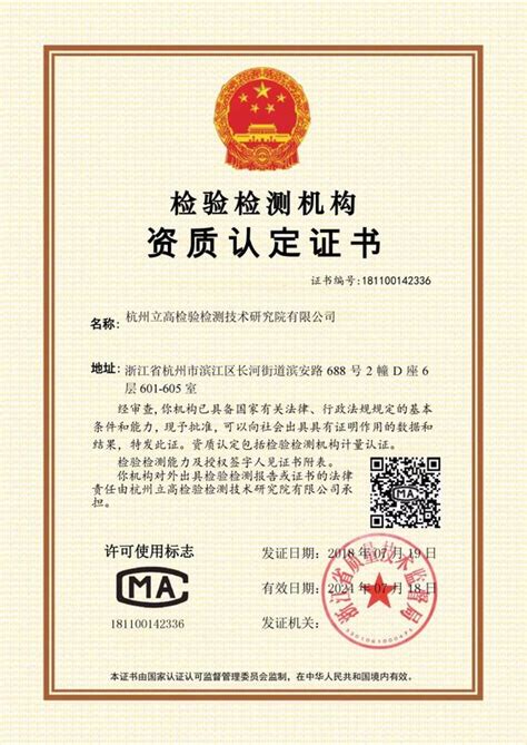 杭州证书认证机构