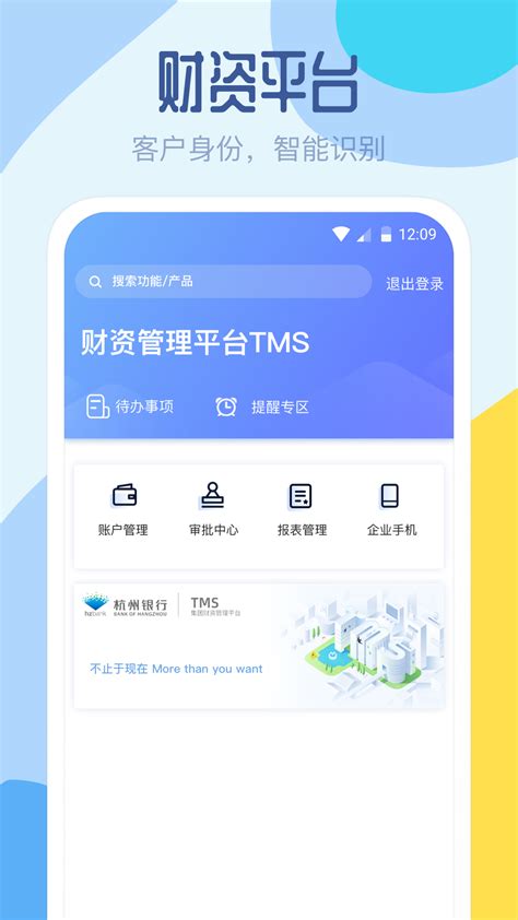 杭州银行企业银行app