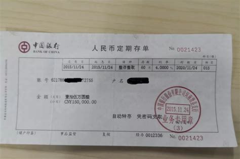 杭州银行储蓄存单