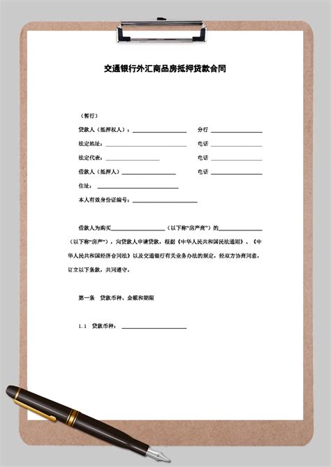 杭州银行房贷签空白合同