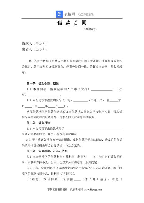 杭州银行消费贷个人借款合同