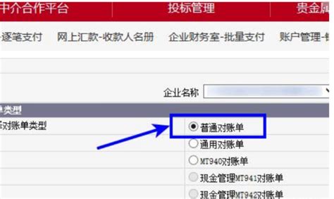 杭州银行网银怎么打印明细对账单