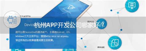 杭州app开发公司哪个最好