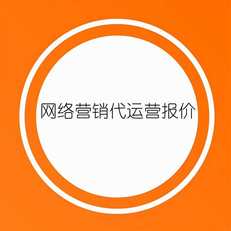 松江区专业网络推广报价
