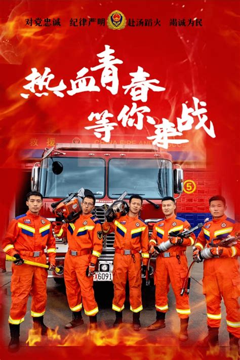 林州消防大队招聘