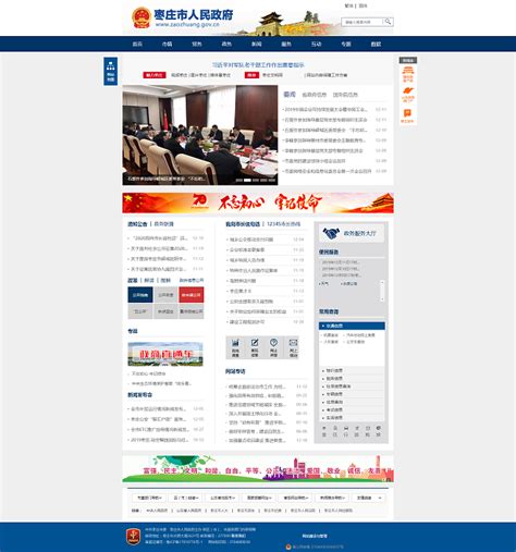枣庄官方网站优化