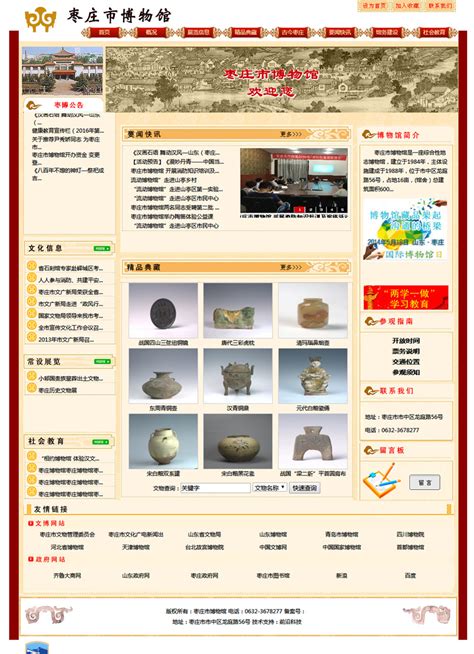 枣庄网站设计公司