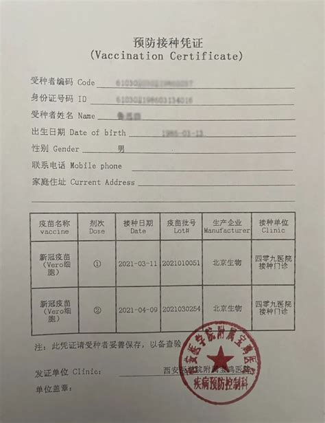 查询本人疫苗接种凭证