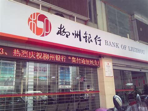 柳州哪个银行可以转账