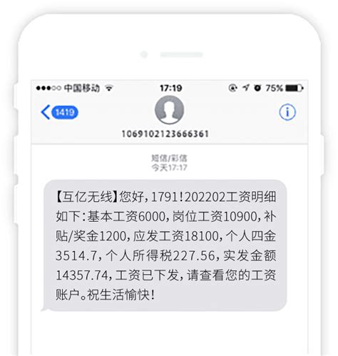 柳州工资短信截图