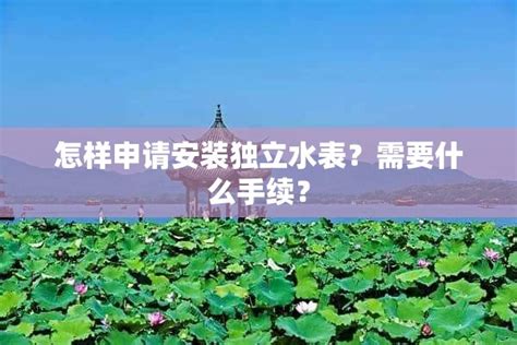 柳州市水表申请需要什么资料