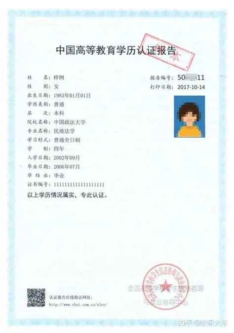 柳州认证学历