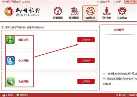 柳州银行企业网银证书下载码