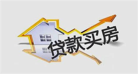 桂林买房贷款条件