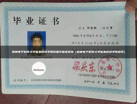 桂林信息科技学院毕业证图片