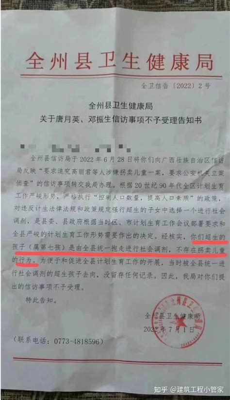 桂林官方回应“超生调剂”