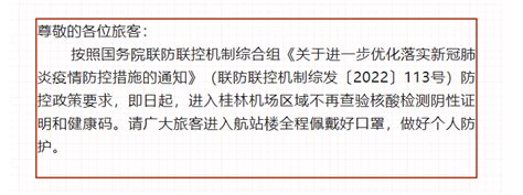 桂林官方通告最新