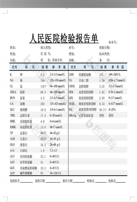 桂林市人民医院电子化验单