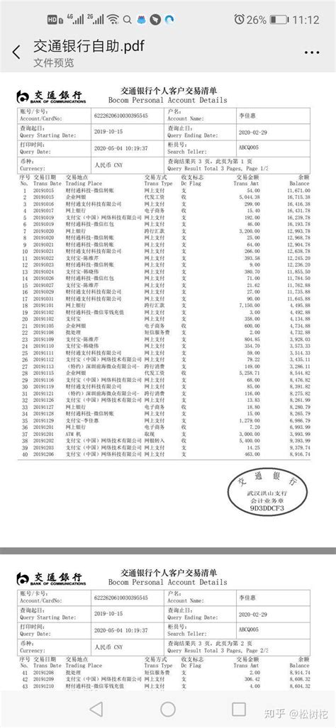 桂林市流水账单