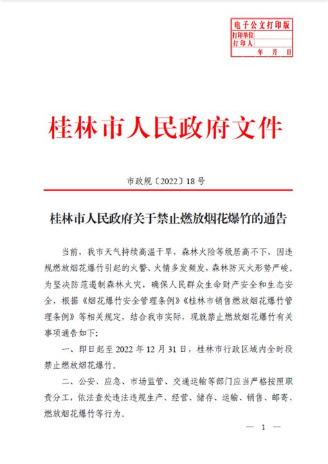 桂林政府最新通告