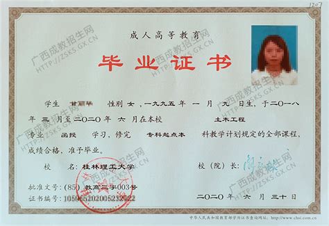 桂林新千年函授毕业证