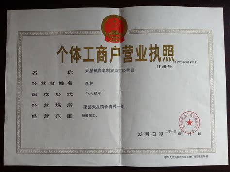桂林秀峰区个体营业执照