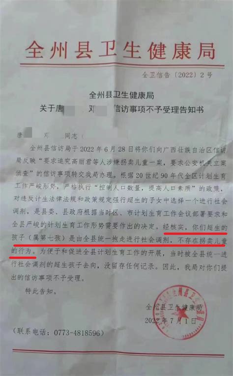 桂林超生事件细节