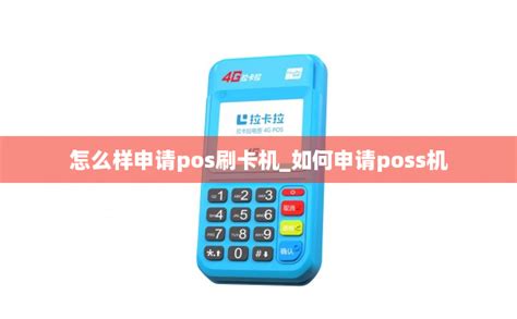 桂林银行刷卡机怎么申请